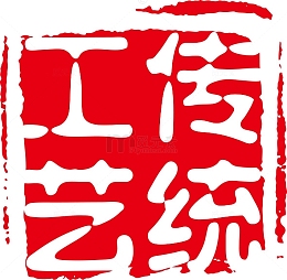 印章 中国古典元素