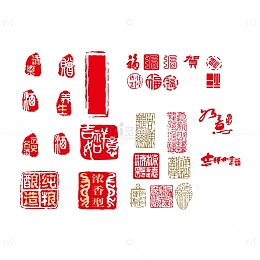 传统印章合集