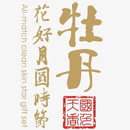 中秋节