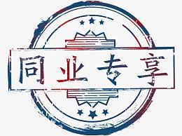 中国风旅游印章