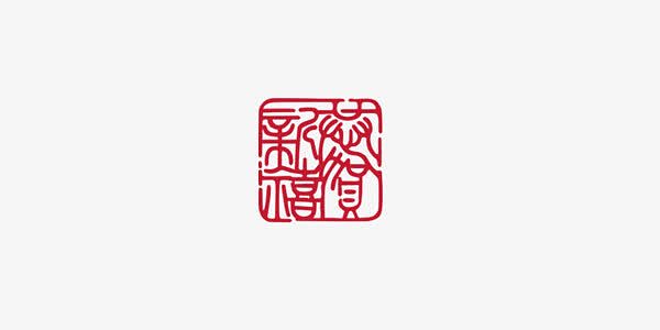 中国风传统篆刻印章