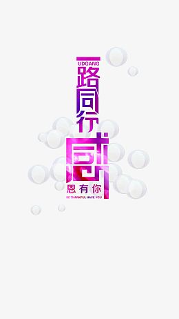 一路有你免费下载