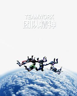 一起跳伞的团队人员