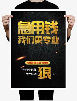 急用钱我们更专业