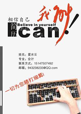 会计专业简历模板