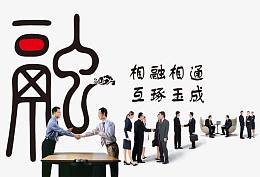 团队融合互相学习