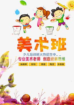 专业美术班