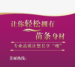 专业享瘦