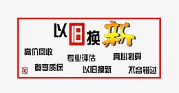 二手车置换标题素材图片