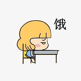 学生饿了图片