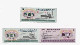 中国通用粮票