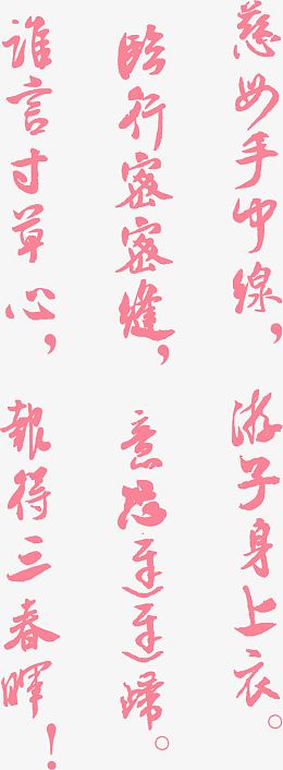 慈母母亲节文字古诗