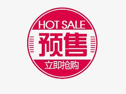 立即抢购促销标签设计