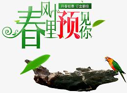 开春钜惠定金翻倍