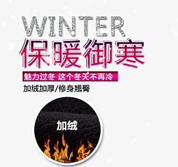 保暖御寒