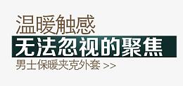 淘宝男士冬日服装文案