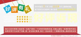好评有礼好评返现
