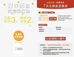 好评晒图微信拿红包