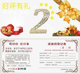 好评有礼礼盒星星