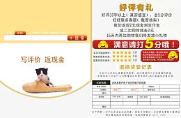 淘宝好评返现卡片