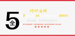 好评返现5元
