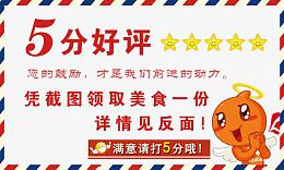 5分好评图片