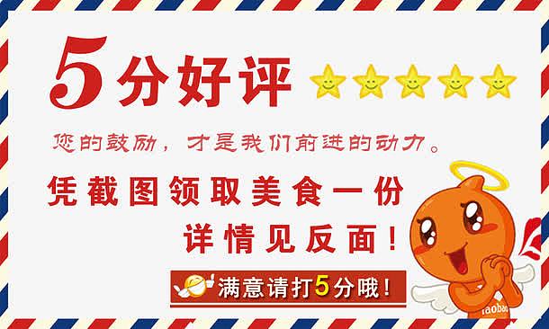 5分好评图片