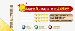 淘宝天猫五星好评