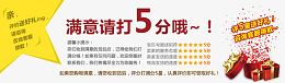 淘宝五分好评banner