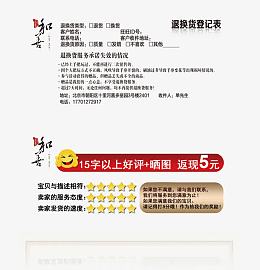 淘宝退换货登记表好评返现