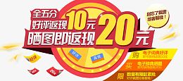 好评返现