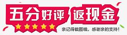 五分好评