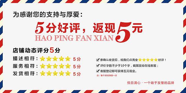 5分好评返现5元