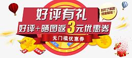 好评有礼