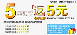 淘宝5星好评返现模板