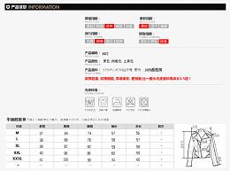时尚夹克尺码表