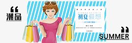 女装首页免费下载