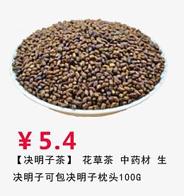 决明子茶