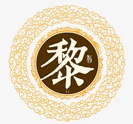 中华百家姓