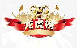 销售精英榜龙虎榜标题设计素材