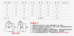 套装尺码表