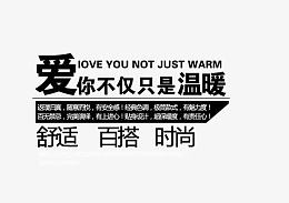 爱你不仅只是温暖