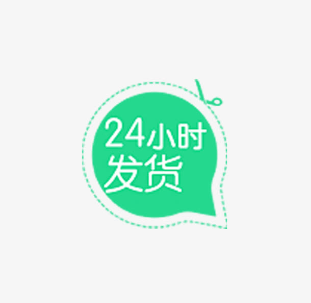 24小时发货