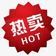 淘宝动态图标淘宝标签元素 热卖