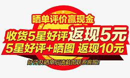 好评返现
