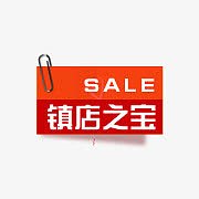 淘宝镇店之宝图片淘宝活动标签
