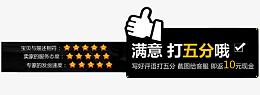 5分好评返现