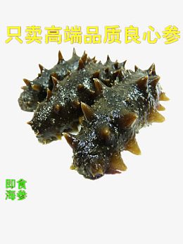 即食海参