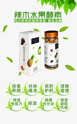 辣木水果酵素