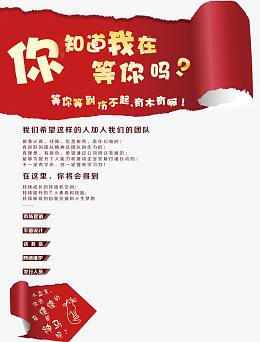 你知道我在等你吗招聘广告